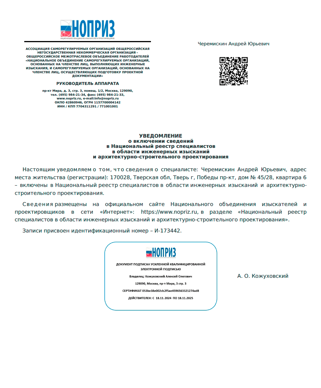Сертификат СРО